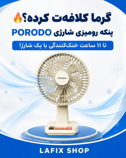 پنکه شارژی